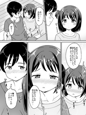 [ネコぬめ堂 (ネコぬめ)] スキスキお兄ちゃん甘ラブ ～従妹に好かれて、いちゃラブ～ [DL版]_16_dflp