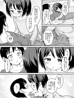 [ネコぬめ堂 (ネコぬめ)] スキスキお兄ちゃん甘ラブ ～従妹に好かれて、いちゃラブ～ [DL版]_18_hpsv