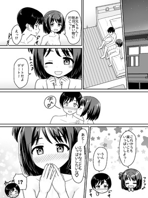 [ネコぬめ堂 (ネコぬめ)] スキスキお兄ちゃん甘ラブ ～従妹に好かれて、いちゃラブ～ [DL版]_26_jrxm