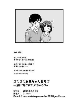 [ネコぬめ堂 (ネコぬめ)] スキスキお兄ちゃん甘ラブ ～従妹に好かれて、いちゃラブ～ [DL版]_27_ljbt