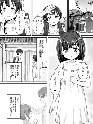 [ネコぬめ堂 (ネコぬめ)] スキスキお兄ちゃん田舎エッチ ～田舎の幼馴染に好かれて、イチャラブする夏～ [DL版]_04_qouh