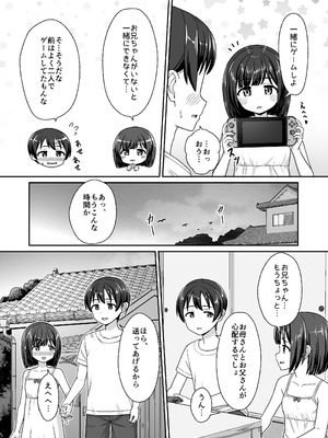 [ネコぬめ堂 (ネコぬめ)] スキスキお兄ちゃん田舎エッチ ～田舎の幼馴染に好かれて、イチャラブする夏～ [DL版]_07_nwlq