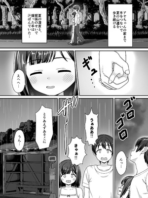 [ネコぬめ堂 (ネコぬめ)] スキスキお兄ちゃん田舎エッチ ～田舎の幼馴染に好かれて、イチャラブする夏～ [DL版]_08_rrof