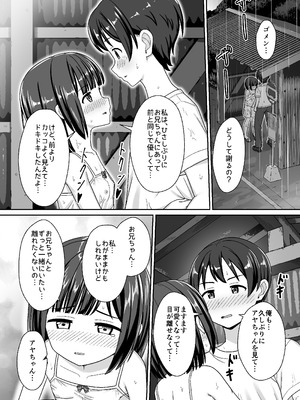 [ネコぬめ堂 (ネコぬめ)] スキスキお兄ちゃん田舎エッチ ～田舎の幼馴染に好かれて、イチャラブする夏～ [DL版]_11_aoyg