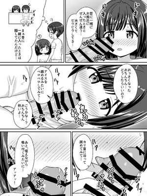 [ネコぬめ堂 (ネコぬめ)] スキスキお兄ちゃん田舎エッチ ～田舎の幼馴染に好かれて、イチャラブする夏～ [DL版]_17_swah