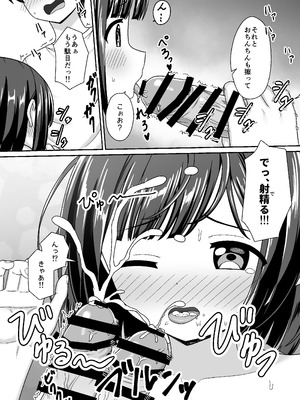 [ネコぬめ堂 (ネコぬめ)] スキスキお兄ちゃん田舎エッチ ～田舎の幼馴染に好かれて、イチャラブする夏～ [DL版]_18_xgxi