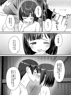 [ネコぬめ堂 (ネコぬめ)] スキスキお兄ちゃん田舎エッチ ～田舎の幼馴染に好かれて、イチャラブする夏～ [DL版]_19_kfdh