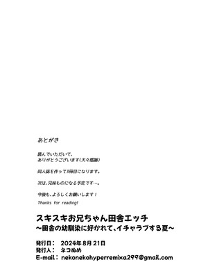 [ネコぬめ堂 (ネコぬめ)] スキスキお兄ちゃん田舎エッチ ～田舎の幼馴染に好かれて、イチャラブする夏～ [DL版]_29_lanh
