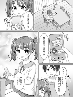 [ネコぬめ堂 (ネコぬめ)] スキスキお兄ちゃん義妹とエッチ ～朝勃ちお兄ちゃんのおちんちんを調べてイチャラブ～ [DL版]_03_hxfq