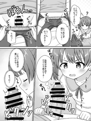 [ネコぬめ堂 (ネコぬめ)] スキスキお兄ちゃん義妹とエッチ ～朝勃ちお兄ちゃんのおちんちんを調べてイチャラブ～ [DL版]_06_nuua