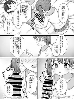 [ネコぬめ堂 (ネコぬめ)] スキスキお兄ちゃん義妹とエッチ ～朝勃ちお兄ちゃんのおちんちんを調べてイチャラブ～ [DL版]_07_upwa