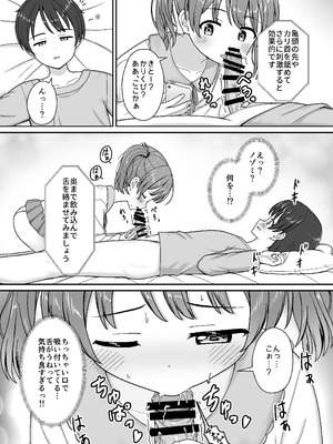 [ネコぬめ堂 (ネコぬめ)] スキスキお兄ちゃん義妹とエッチ ～朝勃ちお兄ちゃんのおちんちんを調べてイチャラブ～ [DL版]_08_fvty