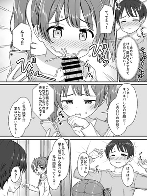 [ネコぬめ堂 (ネコぬめ)] スキスキお兄ちゃん義妹とエッチ ～朝勃ちお兄ちゃんのおちんちんを調べてイチャラブ～ [DL版]_09_ekqn