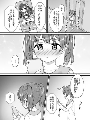 [ネコぬめ堂 (ネコぬめ)] スキスキお兄ちゃん義妹とエッチ ～朝勃ちお兄ちゃんのおちんちんを調べてイチャラブ～ [DL版]_12_kleo