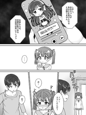 [ネコぬめ堂 (ネコぬめ)] スキスキお兄ちゃん義妹とエッチ ～朝勃ちお兄ちゃんのおちんちんを調べてイチャラブ～ [DL版]_13_bfat