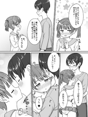 [ネコぬめ堂 (ネコぬめ)] スキスキお兄ちゃん義妹とエッチ ～朝勃ちお兄ちゃんのおちんちんを調べてイチャラブ～ [DL版]_15_dbtq