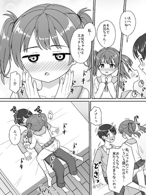 [ネコぬめ堂 (ネコぬめ)] スキスキお兄ちゃん義妹とエッチ ～朝勃ちお兄ちゃんのおちんちんを調べてイチャラブ～ [DL版]_16_vwqo