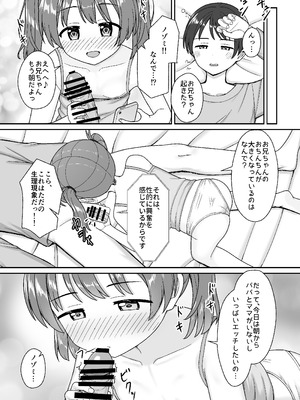 [ネコぬめ堂 (ネコぬめ)] スキスキお兄ちゃん義妹とエッチ ～朝勃ちお兄ちゃんのおちんちんを調べてイチャラブ～ [DL版]_27_ntsa