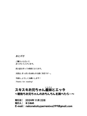 [ネコぬめ堂 (ネコぬめ)] スキスキお兄ちゃん義妹とエッチ ～朝勃ちお兄ちゃんのおちんちんを調べてイチャラブ～ [DL版]_29_nomm