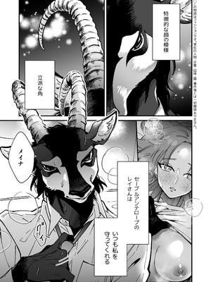 [ハラヘリモンスター (宇宙野ユニコ)] 私を護ってくれるレイさんはいちばん危険な執着獣 [DL版]_02_gsup