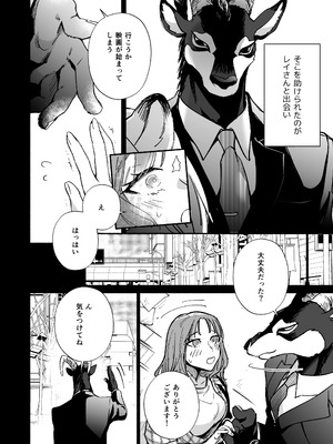 [ハラヘリモンスター (宇宙野ユニコ)] 私を護ってくれるレイさんはいちばん危険な執着獣 [DL版]_05_acvr