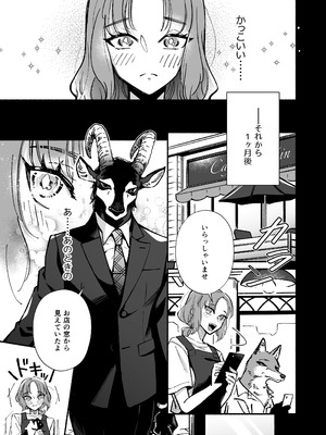 [ハラヘリモンスター (宇宙野ユニコ)] 私を護ってくれるレイさんはいちばん危険な執着獣 [DL版]_06_ynxb