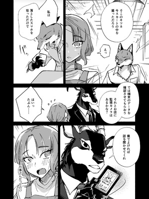 [ハラヘリモンスター (宇宙野ユニコ)] 私を護ってくれるレイさんはいちばん危険な執着獣 [DL版]_07_tvel