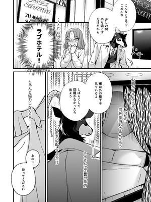 [ハラヘリモンスター (宇宙野ユニコ)] 私を護ってくれるレイさんはいちばん危険な執着獣 [DL版]_15_cern