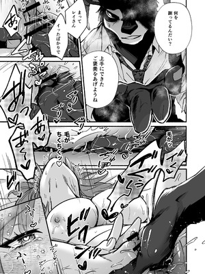 [ハラヘリモンスター (宇宙野ユニコ)] 私を護ってくれるレイさんはいちばん危険な執着獣 [DL版]_24_ogat