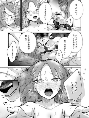 [ハラヘリモンスター (宇宙野ユニコ)] 私を護ってくれるレイさんはいちばん危険な執着獣 [DL版]_28_nnlx