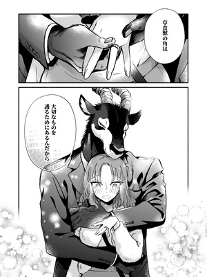 [ハラヘリモンスター (宇宙野ユニコ)] 私を護ってくれるレイさんはいちばん危険な執着獣 [DL版]_36_dcqq