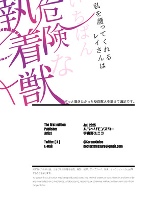 [ハラヘリモンスター (宇宙野ユニコ)] 私を護ってくれるレイさんはいちばん危険な執着獣 [DL版]_37_emkt