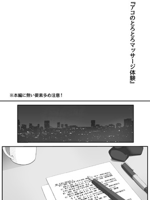 [メロウスプライト (小清水陽)] アコのとろとろマッサージ体験 (ブルーアーカイブ) [DL版]_02_tebl