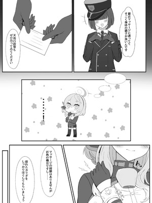 [メロウスプライト (小清水陽)] アコのとろとろマッサージ体験 (ブルーアーカイブ) [DL版]_04_fmyb