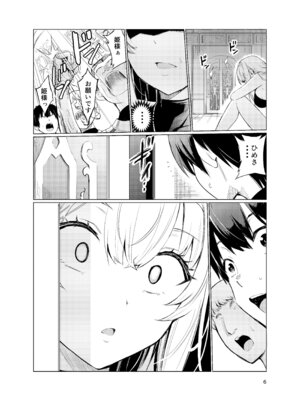 [レイドソックス (トリッキー)] 狂乱の討伐姫ダリア4_05_eayv