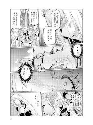 [レイドソックス (トリッキー)] 狂乱の討伐姫ダリア4_08_bxsp