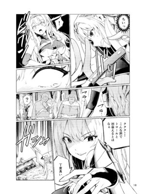 [レイドソックス (トリッキー)] 狂乱の討伐姫ダリア4_17_inst