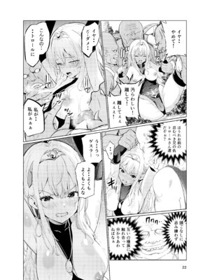 [レイドソックス (トリッキー)] 狂乱の討伐姫ダリア4_21_cukw