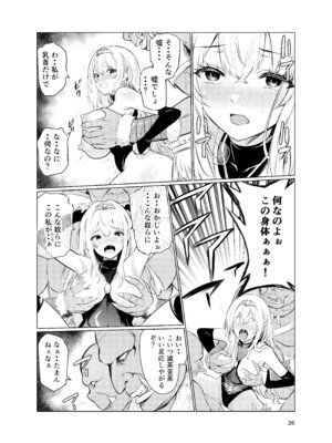 [レイドソックス (トリッキー)] 狂乱の討伐姫ダリア4_25_mclb