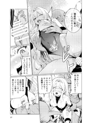 [レイドソックス (トリッキー)] 狂乱の討伐姫ダリア4_26_wkus