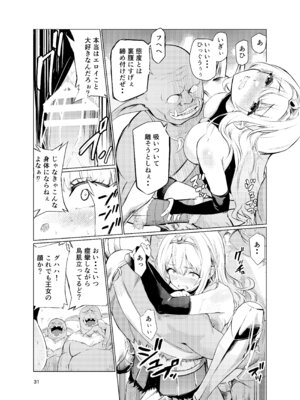 [レイドソックス (トリッキー)] 狂乱の討伐姫ダリア4_30_ayar