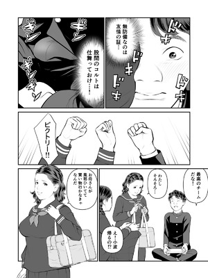 [周藤来空] 入れたら絶交 第1話 [DL版]_06_kjys