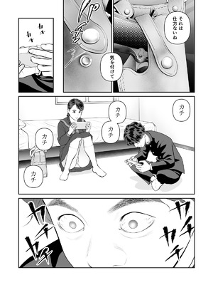 [周藤来空] 入れたら絶交 第1話 [DL版]_07_kdrc