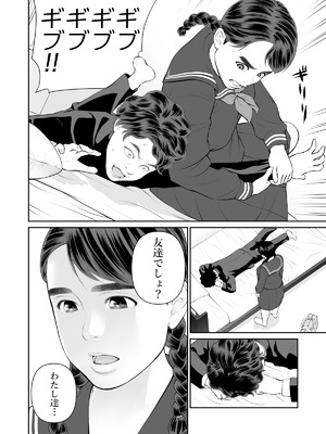 [周藤来空] 入れたら絶交 第1話 [DL版]_10_simn