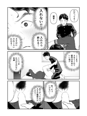 [周藤来空] 入れたら絶交 第1話 [DL版]_24_xxar