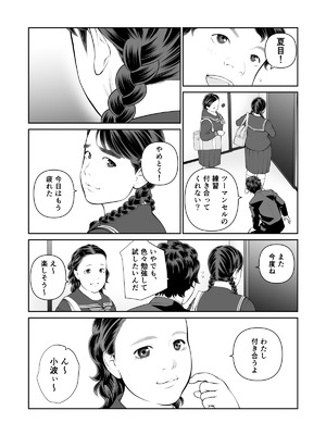 [周藤来空] 入れたら絶交 第1話 [DL版]_44_skws