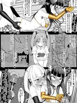 [塵紙屋 (塵紙屋こうえつ)] 私達二人で力を合わせればふたなり女幹部なんかに絶対に負けない‼_22_sray