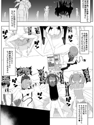 [塵紙屋 (塵紙屋こうえつ)] 私達二人で力を合わせればふたなり女幹部なんかに絶対に負けない‼_36_gqhr