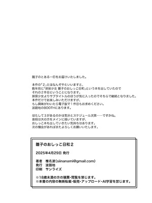 [波路地 (椎名波)] 雛子のおしっこ日和2 [DL版]_18_nksj