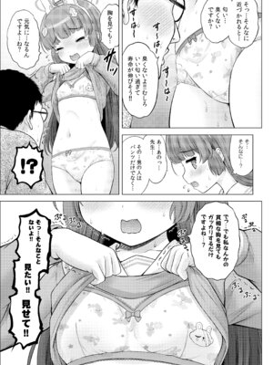 [猫屋敷 (猫男爵)] 共依存の兎 (ブルーアーカイブ) [DL版]_08_tpfe